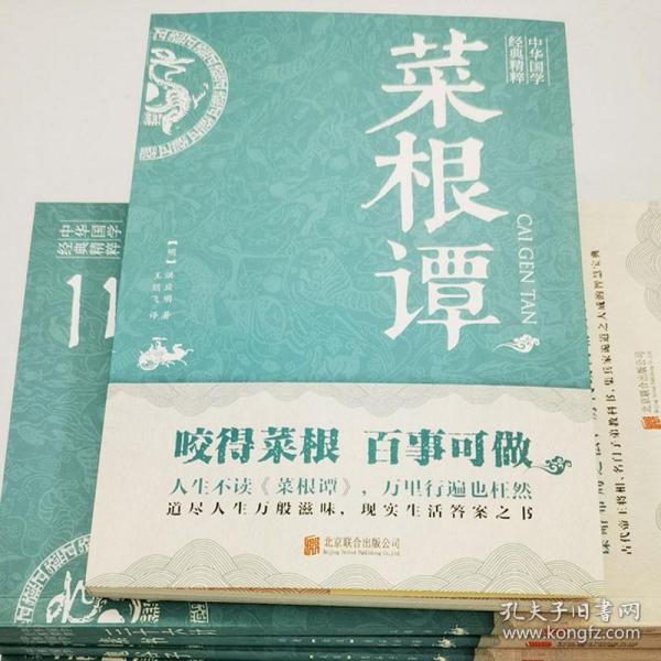 菜根谭正版洪应明原著原版完整无删减 中华国学经典精粹全注全译白话文白对照 中国古代哲学处世三大奇书之一处事书籍畅销书排行榜