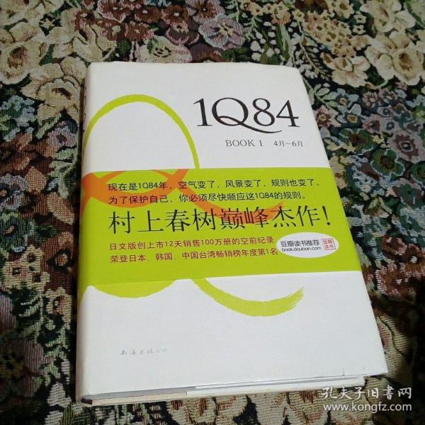 1Q84 BOOK 1：4月～6月