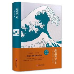 海底两万里（法国国家图书馆馆藏古版全译本）