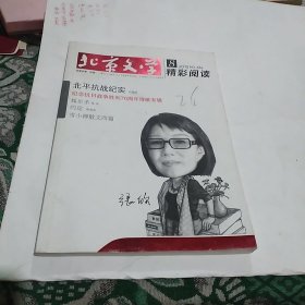 北京文学 精彩阅读