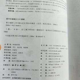 十一五全国高校数字艺术设计专业精品课程教材：数字摄影与DV镜头运用