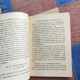 二手书中国哲学史 第二册