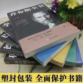 全套5册 史蒂夫乔布斯传 中文版 李嘉诚书籍自传 巴菲特投资策略全书 卓有成效的管理者 德鲁克科特勒商业思维 创业畅销排行榜