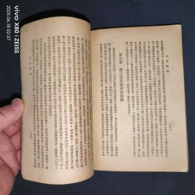 32开民国37年出版， 技擊武陕小说《大漠惊鸿》平装本一册，郑证因著，刘彙臣发行，励力出版社——如图