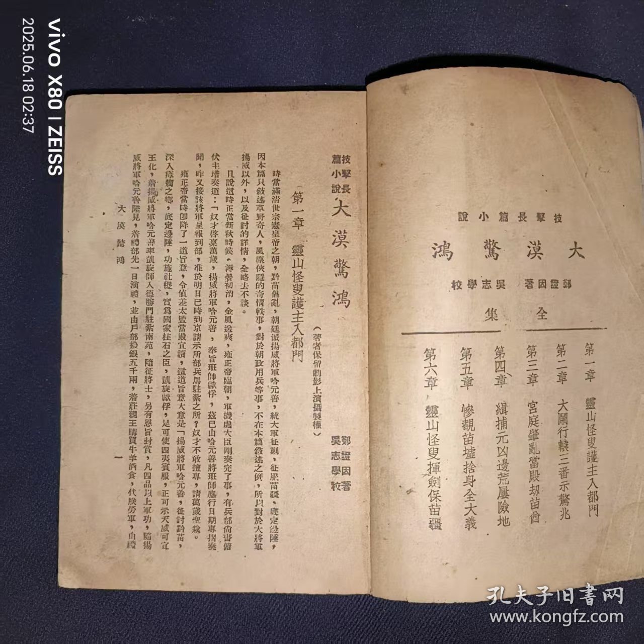 32开民国37年出版， 技擊武陕小说《大漠惊鸿》平装本一册，郑证因著，刘彙臣发行，励力出版社——如图