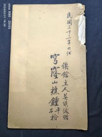 民国33年名家毛笔签赠本，1926年白纸木刻线装本《甓勤齋诗残稿》1册全，百嘉室精刻本，刻印精美漂亮，全网首见，不多见——如图