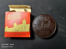 正宗六七十年代印泥《北京印泥》北京墨汁厂，有原盒 ——如图