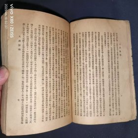 32开民国37年出版， 技擊武陕小说《大漠惊鸿》平装本一册，郑证因著，刘彙臣发行，励力出版社——如图