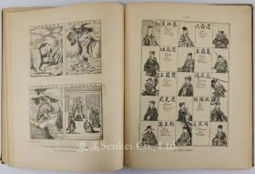 【善本】1884年耶稣会士范世熙(Adolphe Vasseur)著《土山湾天主教版画集》MELANGES SUR LA CHINE又称《中国杂录第一卷》/191页图版全/数百幅版画