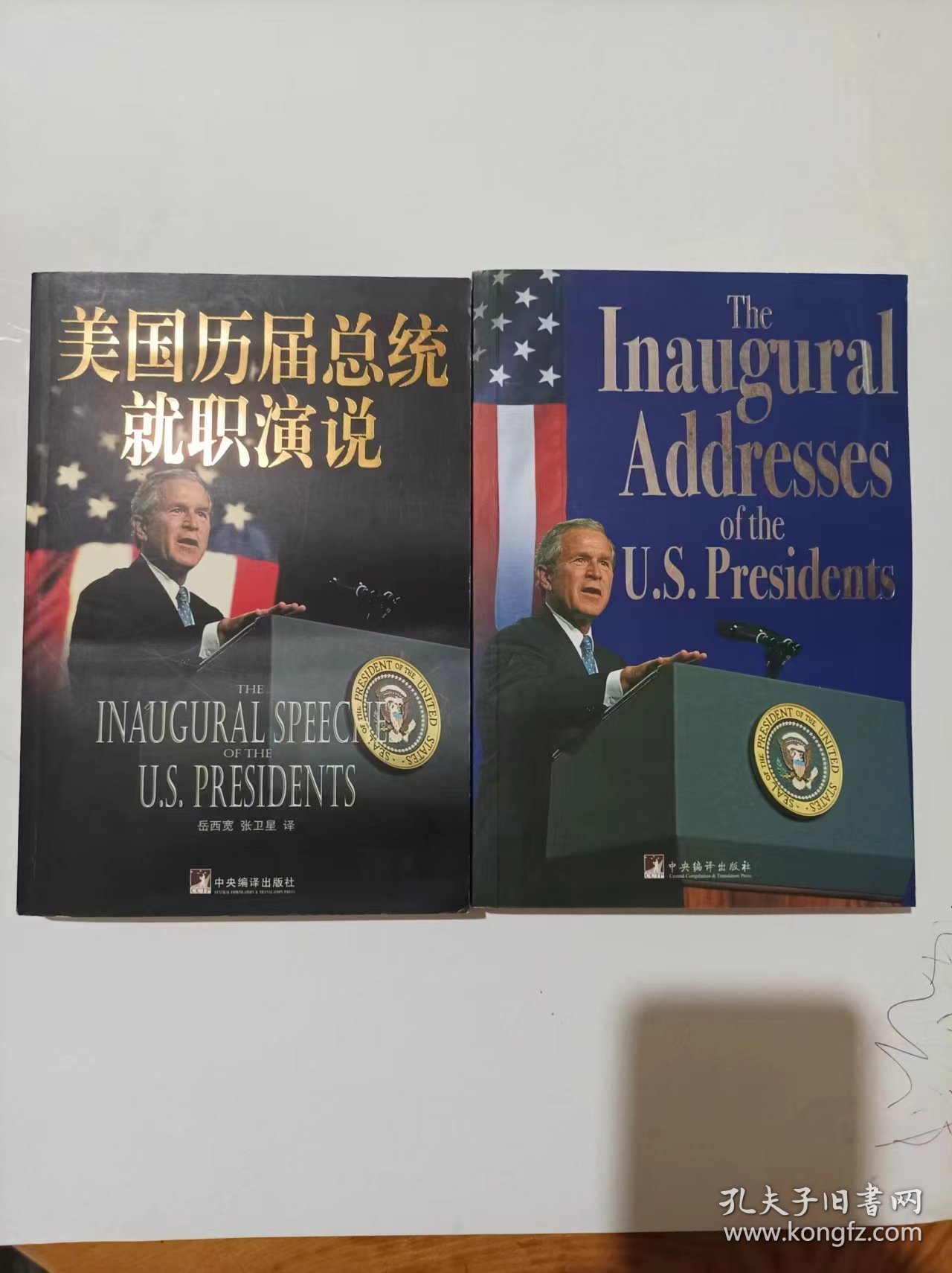 美国历届总统就职演说