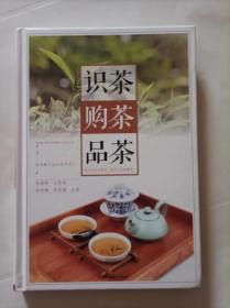 识茶购茶品茶