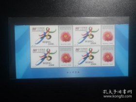 特2-2001 申奥成功纪念邮票 四方联 全品