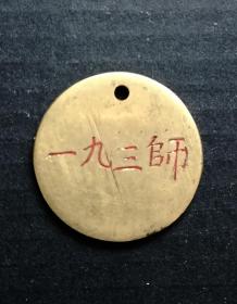 解放初期：一九三SHI，早期编号铜挂牌美品！