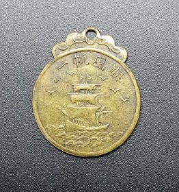 80年代香港发行一帆风顺万事胜意吊坠美品