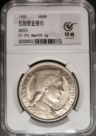 1932年拉脱维亚女神银币美品，评级AU53分。