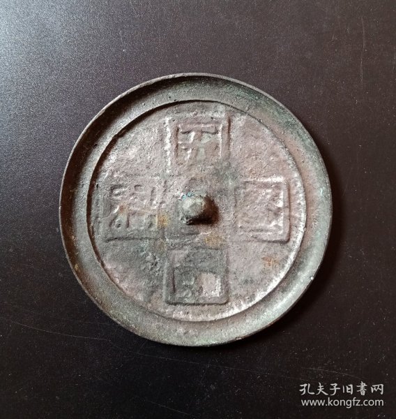 明代.五子登科铜镜美品.