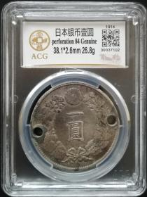 1914年，日本龙洋一圆老银元！