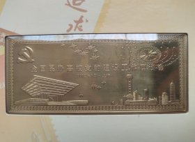2012年全国民办高校党的建设座谈会纪念章美品。