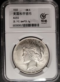 1922年美国和平银币美品，AU55分。