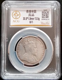1905年香港50分半圆老银元，评级币