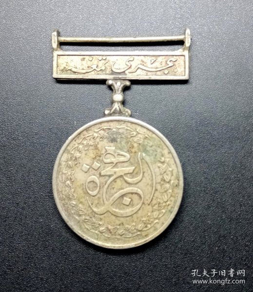 1979年.巴基斯坦历法纪念银章
