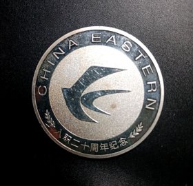东方航空入职20年纪念章美品.