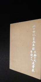 二十世纪书画名家年龄、干支、年号、公元速查表