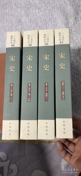 二十四史：简体横排本 全63册