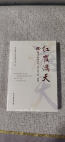 红霞满天 税务系统离退休干部生活手册 2023