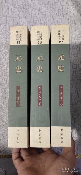 二十四史：简体横排本 全63册