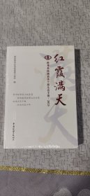 红霞满天 税务系统离退休干部生活手册 2023