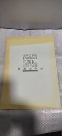 许雄志作品 郑州美术馆 郑州画院建院20周年