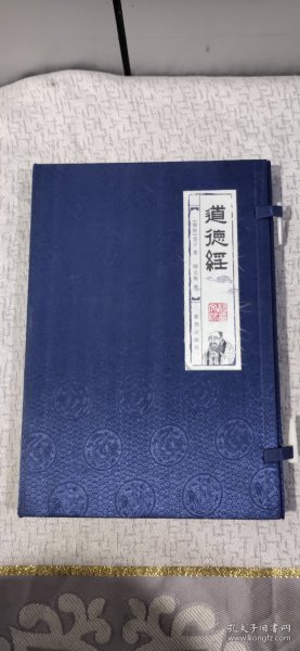 道德经（大16开宣纸线装本 带蓝绒面硬函套）