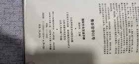 国际针灸交流手册 中文版 软精装