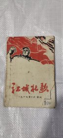 江城壮歌（1967年10月）