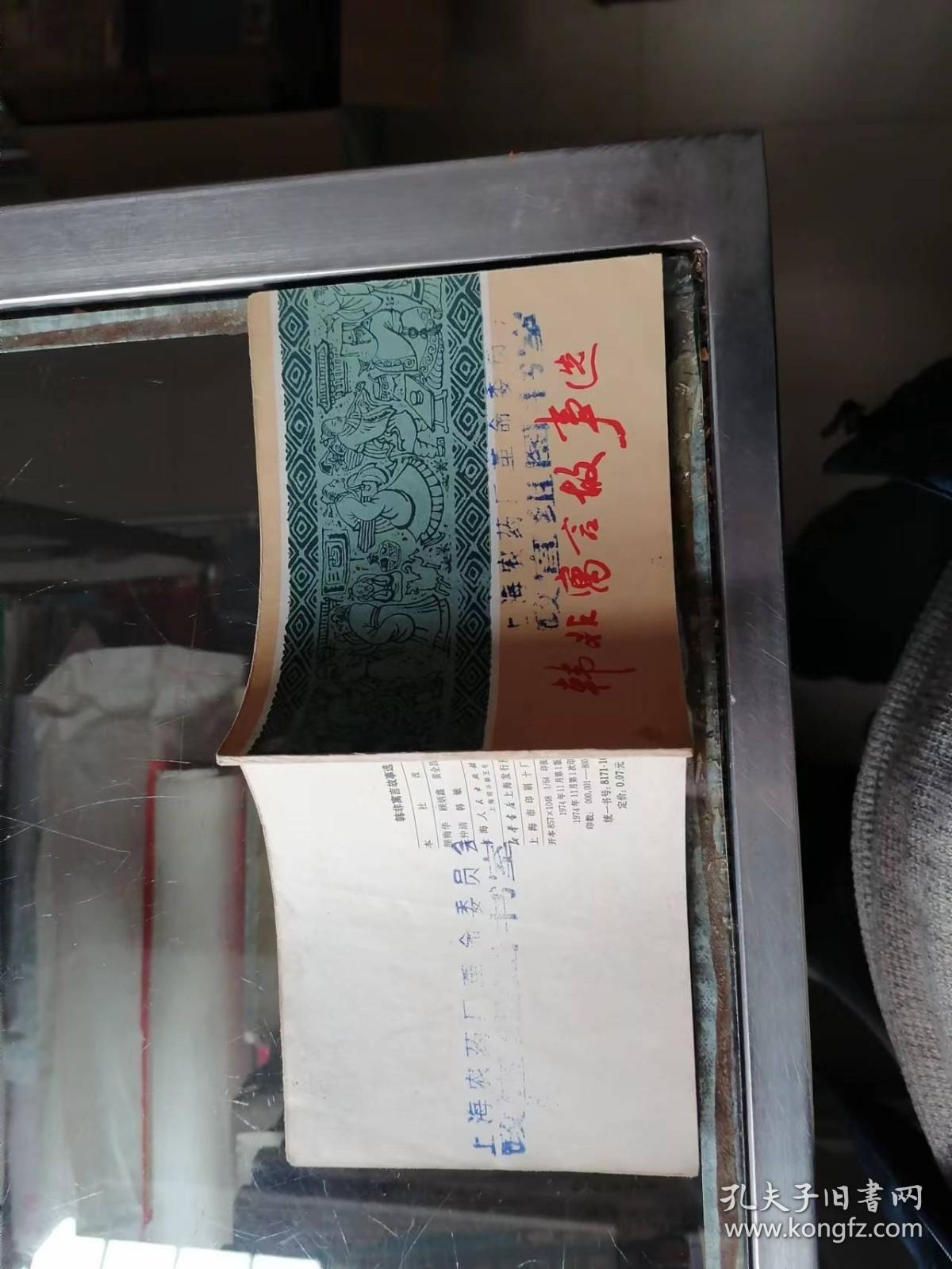 韩非语言故事选