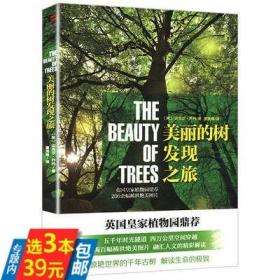 库存美丽的树发现之旅探寻世界上影响深远的100种树木大全名字秘密故事语言那些活了很久很久中国植物图鉴知道生命答案书