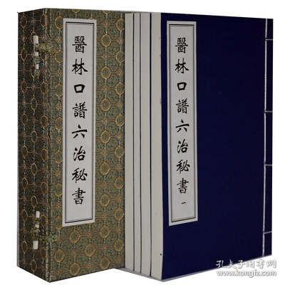 医林口谱六治秘书（套装共4册）