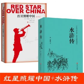 红星照耀中国（青少版） 