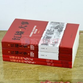 正版 红墙大事共和国重大事件的来龙去脉全套 张树德著红镜头中的毛泽东周恩来名人传记 红色经典党建读物中国现当历史纪实书籍