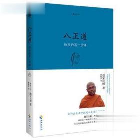 观呼吸平静的第一堂课内观八正道南传佛教实修全3册正版清仓