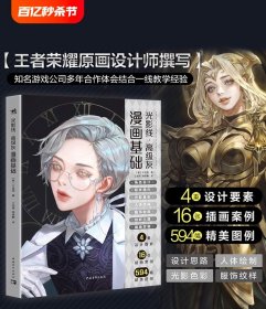 现货 光影线 高级灰漫画基础  零基础新手入门速写 动画游戏角色设计 插画案例人体结构人物速写临摹画册漫画教程绘画入门中青