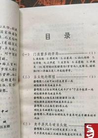 老书炮马争雄300年当头炮仙人指路屏风马象棋开局战术功守方法书