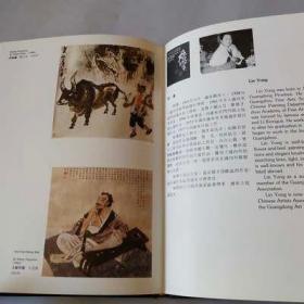 中国当代美术家 1-15总目录(英汉对照) /王伟 主编 四川美术出版