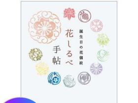 花しるべ手帖，花的指南手册 日文平面设计