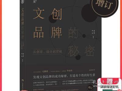 文创品牌的秘密：从创意、设计到营销