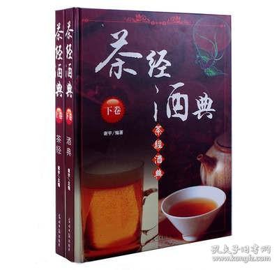 正版 茶经酒典 铜版纸彩印大6开精装2卷 茶经书集/茶文化/酒文化/传统礼仪/中国传统文化/ 畅销书籍 茶书茶道茶艺 光明日报