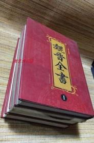 魏晋全书 1-4 全4册 库存正版书 吉林文史出版社