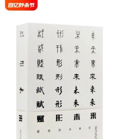 赋形未来 建筑的未来史 建筑设计资料作品集素材方案书籍 丹麦BIG建筑事务所作品集