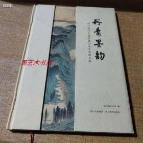 丹青墨韵 四川省文化馆馆藏书画名家精品 封面磨损